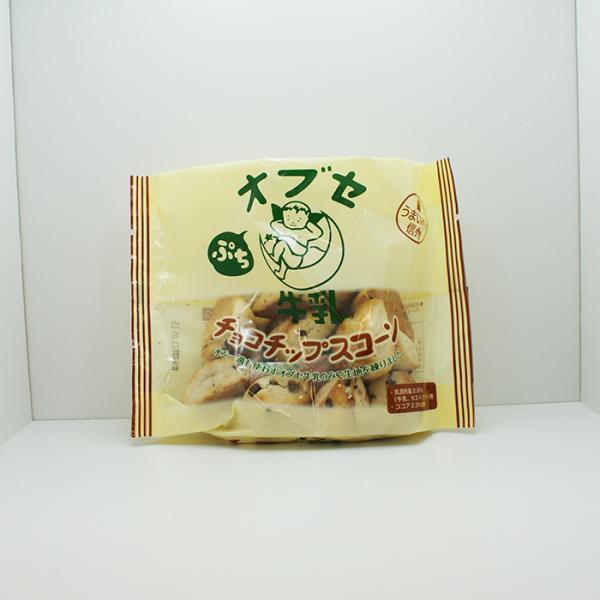 信州長野県のお土産 お菓子 洋菓子 オブセ牛乳チョコチップスコーン　焼菓子