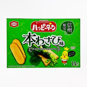 信州長野県のお土産 お菓子 信州限定ハッピーターン本わさび味14枚入の商品画像