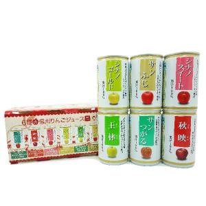 信州長野県のお土産 林檎飲料 6種のりんごジュース果汁100%｜donguri-n
