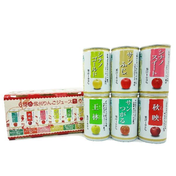 信州長野県のお土産 林檎飲料 6種のりんごジュース果汁100%