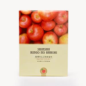 信州長野県のお土産 お菓子 洋菓子 信州りんごのかほり林檎スイートクッキー