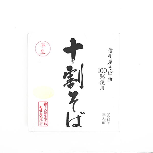 信州そば 長野県のお土産 蕎麦 信州産そば粉100%使用 十割蕎麦 箱