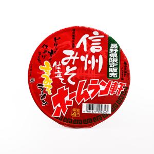 信州長野県のお土産 麺類 寿がきや食品 長野県限定販売信州みそ仕立て