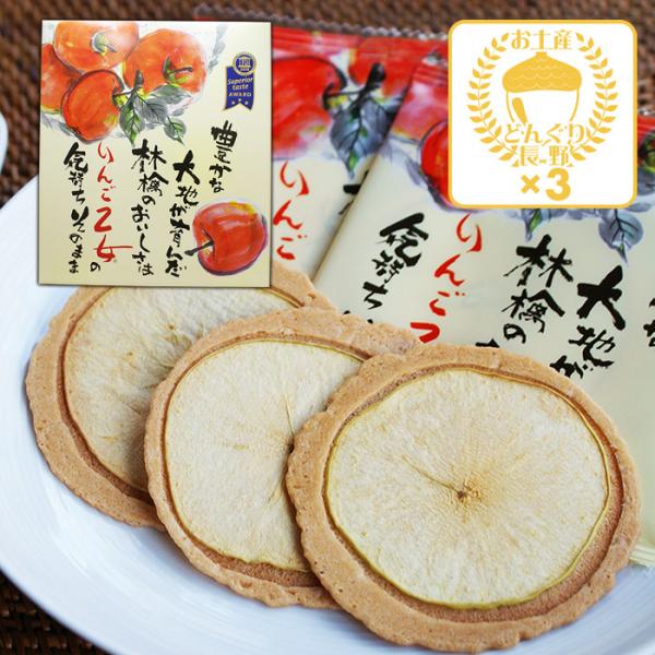 信州長野県のお土産 林檎のお菓子 りんご乙女16枚入×3箱（送料込）