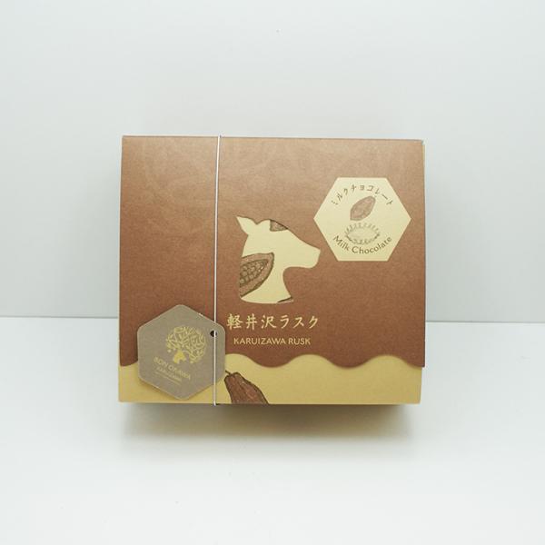 信州長野県のお土産 お菓子 洋菓子 軽井沢ラスク ミルクチョコレート（10月から4月）