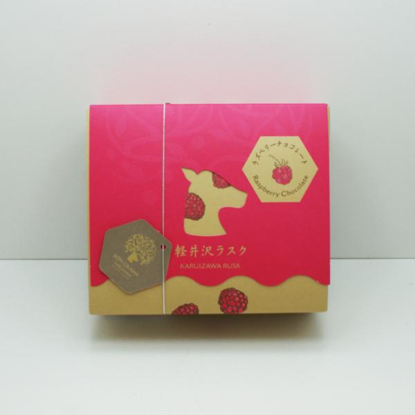 信州長野県のお土産 お菓子 洋菓子 軽井沢ラスク ラズベリーチョコレート（10月から4月）