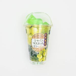 信州長野県のお土産 お菓子 洋菓子 信州限定シャインマスカットゼリー ポーション