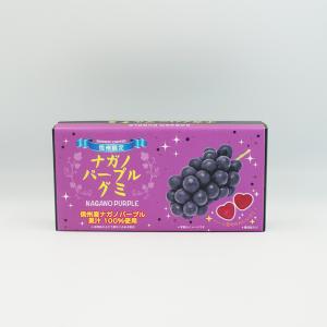 信州長野県のお土産 お菓子 グミキャンディー 信州限定ナガノパープルグミ