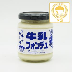 牛乳フォンデュ×3個（送料込） 信州長野のお土産特産品｜donguri-n