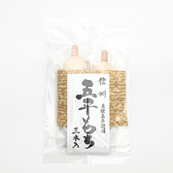 信州長野県のお土産 お菓子 五平餅 80g3本袋入 信州 016
