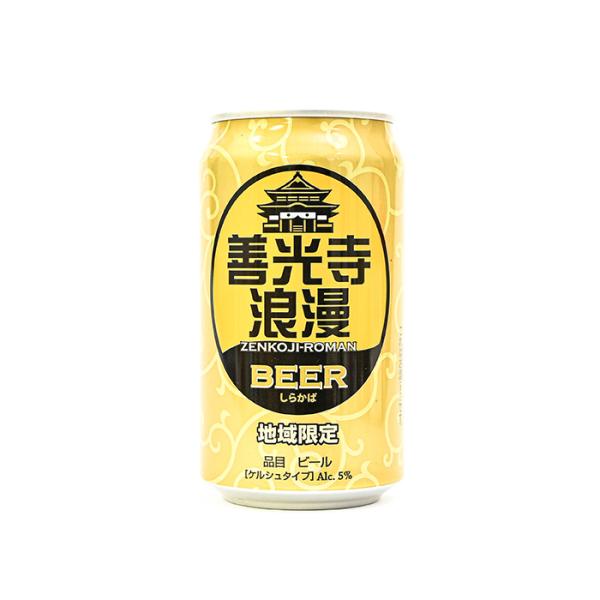 お酒 おさけ ビール びーる 麦酒 地域限定 善光寺浪漫ビール しらかば 缶 350ml