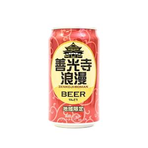 お酒 おさけ ビール びーる 麦酒 地域限定 善光寺浪漫ビール りんどう 缶 350ml