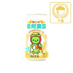 お酒 おさけ ビール びーる 麦酒 地域限定 信州浪漫ビール アルクマ ウィートエール 350ml×6缶（送料込）｜donguri-n