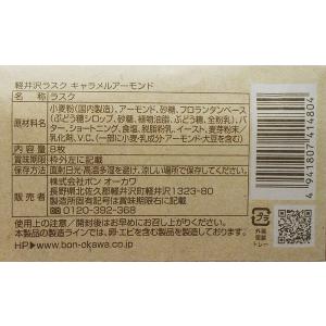 信州長野県のお土産 お菓子 洋菓子 軽井沢ラス...の詳細画像3