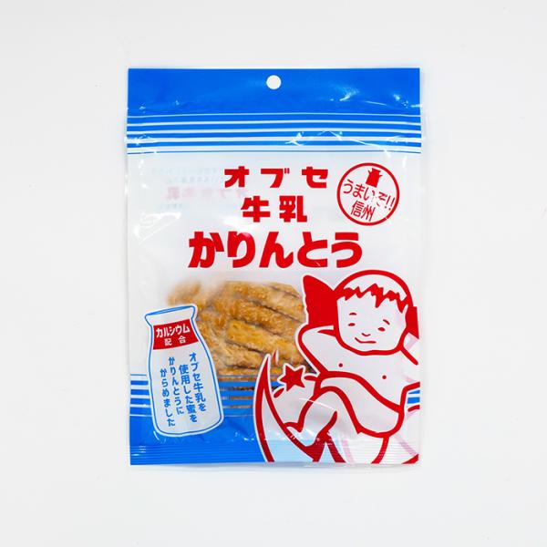 信州長野県のお土産 お菓子 和菓子 オブセ牛乳 かりんとう