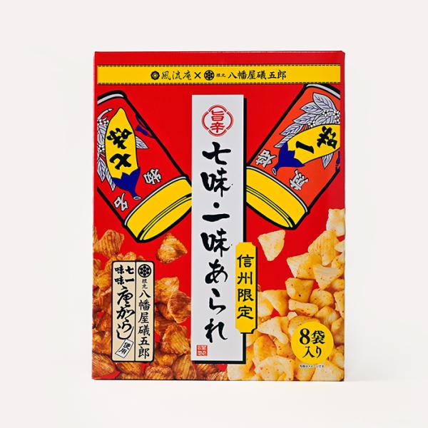 信州長野県のお土産 お菓子 お煎餅 信州限定 旨辛七味・一味あられ 8袋入 根元八幡屋礒五郎七味唐か...