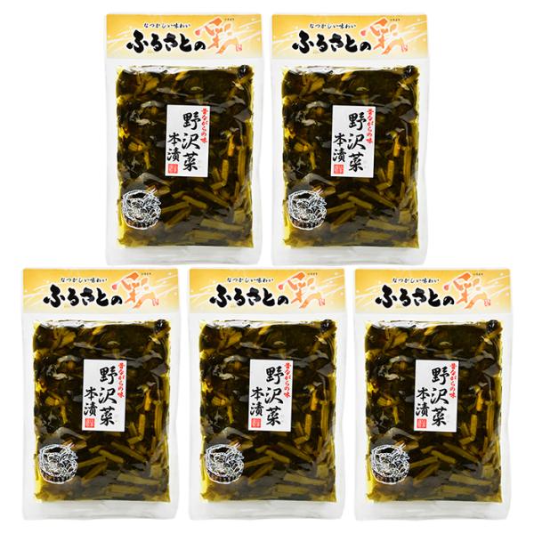 信州長野県のお土産 漬物 まるたか ふるさとの彩 昔ながらの野沢菜漬本漬×5袋（送料込）