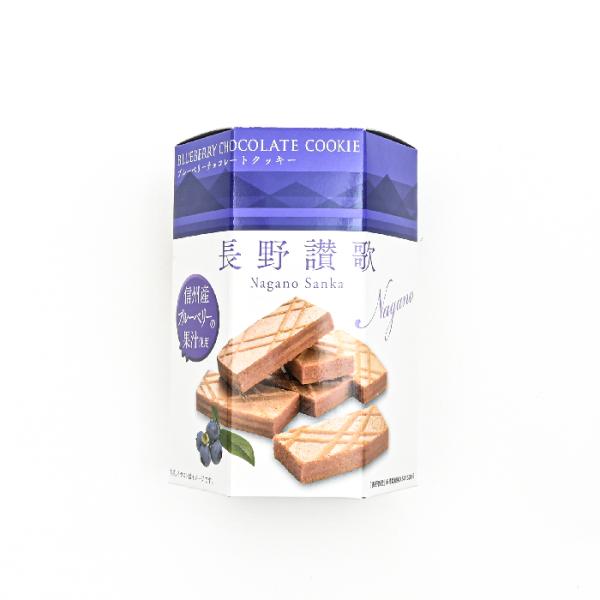 信州長野県のお土産 お菓子 洋菓子 長野讃歌ブルーベリークッキー六角15個入