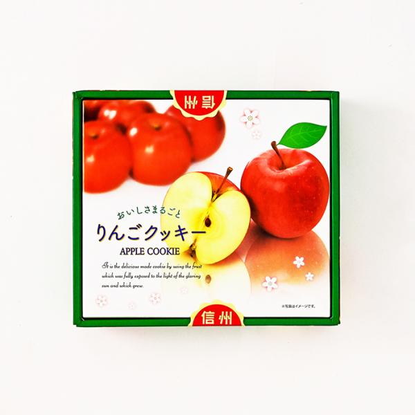 信州長野県のお土産 林檎のお菓子 りんごクッキー30枚入