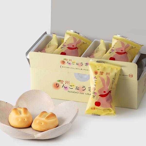 信州長野県のお土産 林檎のお菓子 信州りんごなうさぎ8個入