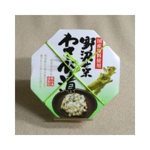 信州長野県のお土産 漬物 野沢菜わさび漬（かす漬　刻み）