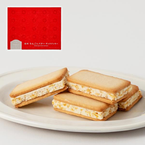 信州りんご＆バターサンドクッキー12個入（送料込Y便／明細・のし不可）信州長野県のお土産 林檎のお菓...