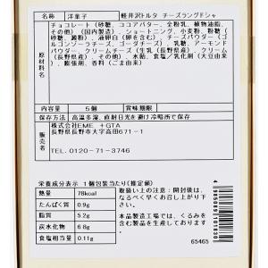 信州長野県のお土産 お菓子 洋菓子 軽井沢トル...の詳細画像3
