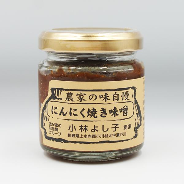 【送料無料】小川の庄 農家の味自慢にんにく焼き味噌 90g×15瓶 信州長野県のお土産 お取り寄せグ...