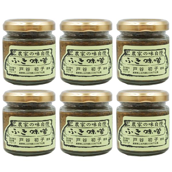 小川の庄 農家の味自慢ふき味噌 90g×6瓶（送料込）信州長野県のお土産 お取り寄せグルメ