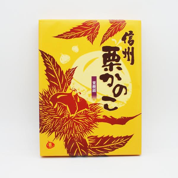 信州長野県のお土産 お菓子 くりまんじゅう 栗饅頭 信州栗かのこ12個入