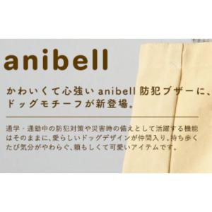 現代百貨 anibell カバー付き防犯ブザー...の詳細画像5