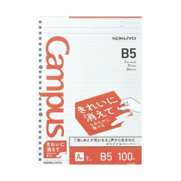 KOKUYO コクヨ キャンパス ルーズリーフ きれいに消えてなめらかに書ける B5 A罫 ノ-K8...