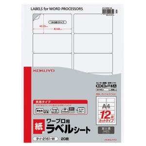 KOKUYO コクヨ ワープロ用 紙ラベル 共用タイプ A4 20枚 タイ-2161N-W
