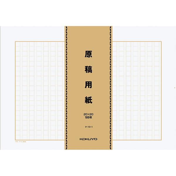 KOKUYO コクヨ 原稿用紙 B4 縦書き 100枚×5束 ケ-10-1