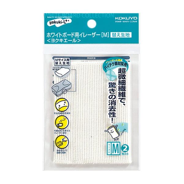 KOKUYO コクヨ ホワイトボード用イレーザー ヨクキエール R22用替え生地 RA-R22