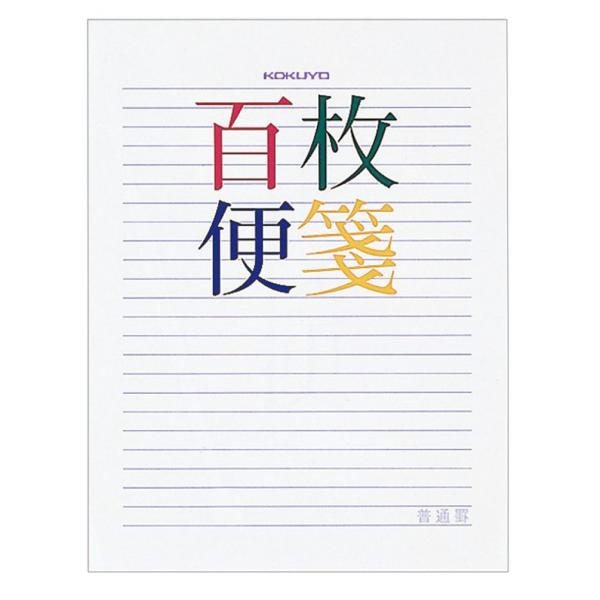 KOKUYO コクヨ ヒ-378 百枚便箋色紙判 横罫23行100枚 5冊セット × 5サツ