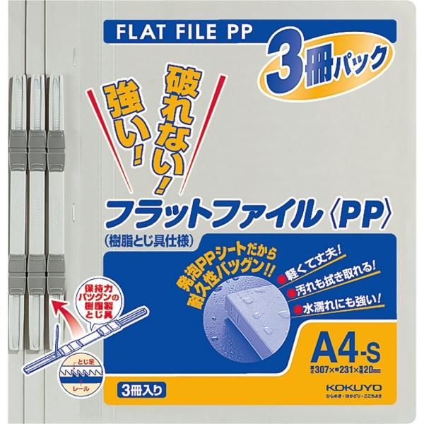 KOKUYO コクヨ ファイル フラットファイルPP A4 3冊入 グレー フ-H10-3M