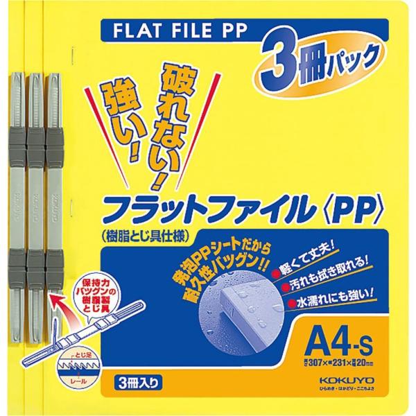 KOKUYO コクヨ ファイル フラットファイルPP 黄 A4 3冊入 フ-H10-3Y