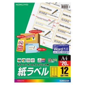 KOKUYO コクヨ カラーレーザー インクジェット ラベル Word Access対応 KPC-HOP861