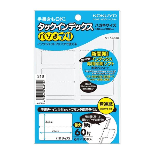 KOKUYO コクヨ タックインデックス パソプリ 特大42×34mm 60片 無地 タ-PC23W