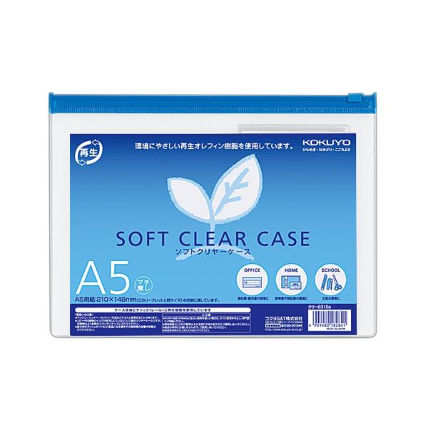KOKUYO コクヨ クリアケース 再生オレフィン使用 A5 青 クケ-6315B