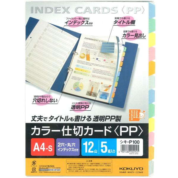 KOKUYO コクヨ ファイル インデックス 仕切カード PP A4 12山 5組 シキ-P100