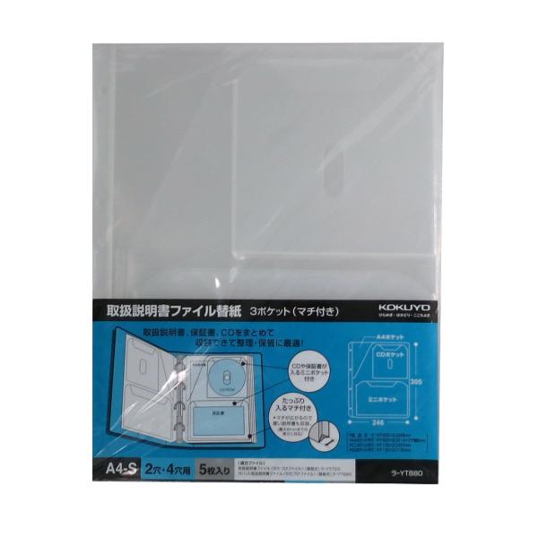 KOKUYO コクヨ ファイル 取扱説明書ファイル用替紙 3ポケットタイプ A4 ラ-YT880