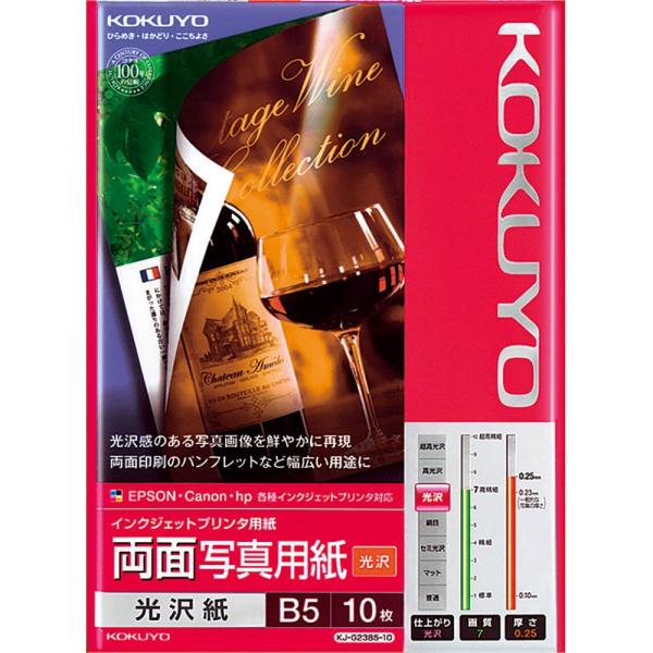 KOKUYO コクヨ インクジェット 両面写真用紙 光沢紙 B5 10枚 KJ-G23B5-10