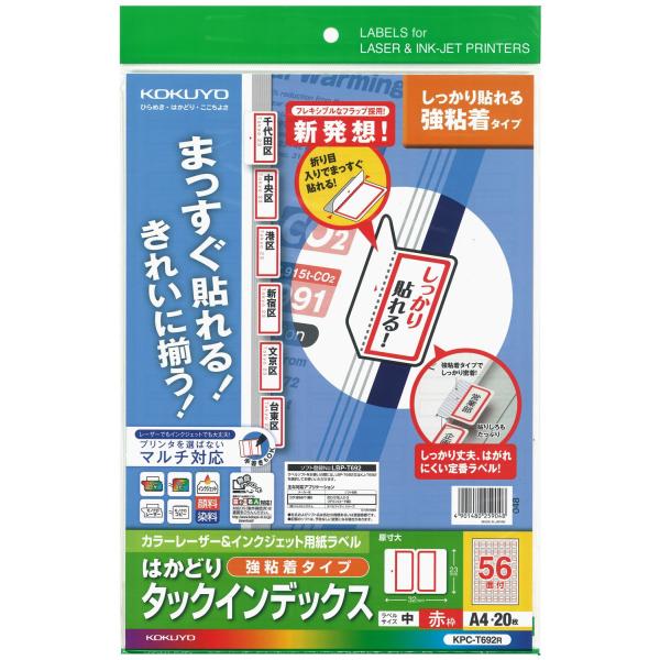 KOKUYO コクヨ カラーレーザー インクジェット タックインデックス KPC-T692R