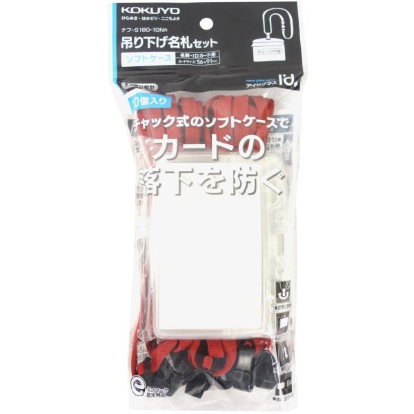 KOKUYO コクヨ 吊り下げ名札 ソフトケース 赤 10個 ナフ-S180-10R