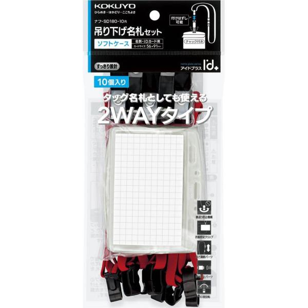 KOKUYO コクヨ 吊り下げ名札 赤 ソフトケース 10P ナフ-SD180-10R