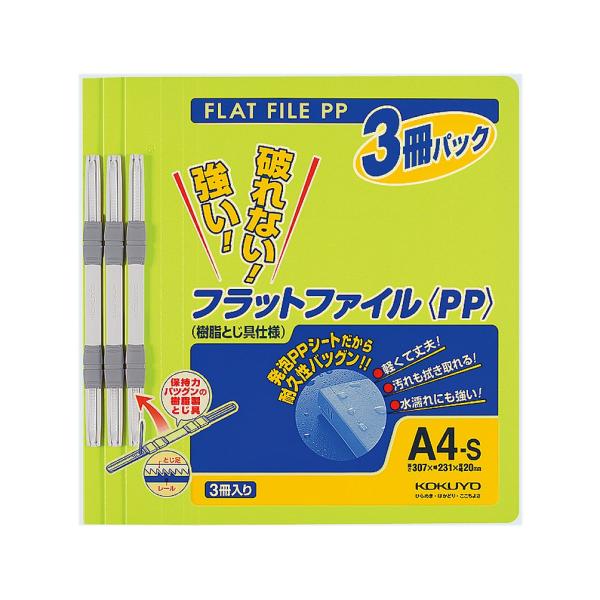 KOKUYO コクヨ ファイル フラットファイルPP A4 3冊入 黄緑 フ-H10-3YG