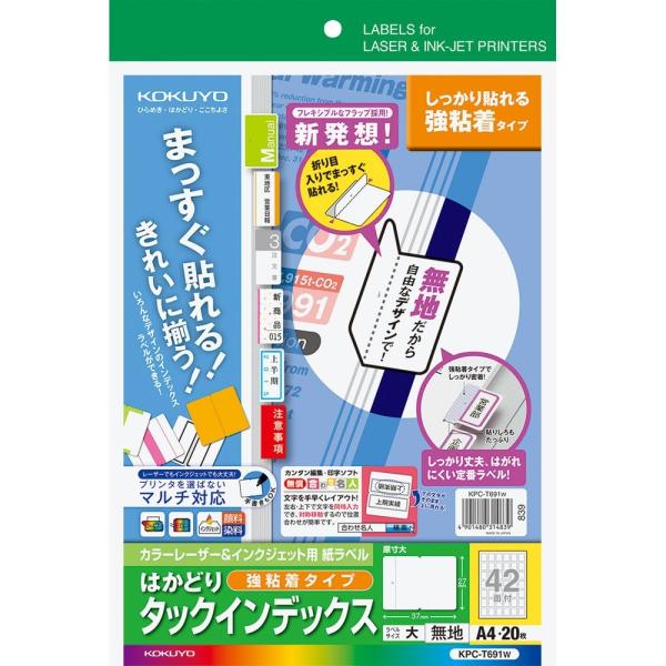 KOKUYO コクヨ プリンタ兼用 ラベルシール タックインデックス 42面 20枚 無地 KPC-...