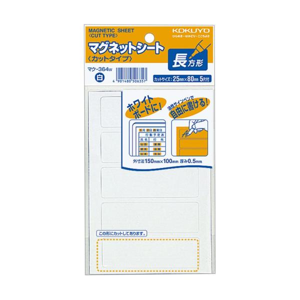 KOKUYO コクヨ マグネットシート カットタイプ 見出しサイズ小 80x25mm 5片 白 マク...